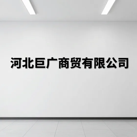 该品牌